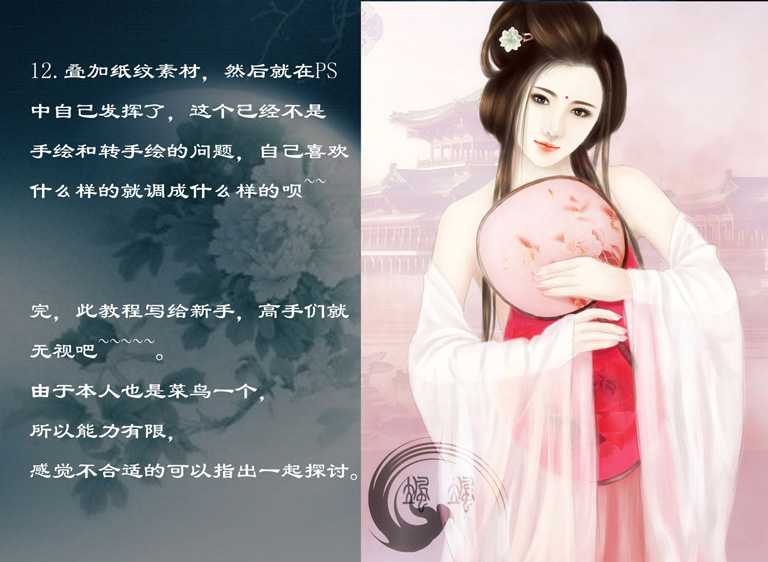 ‘PS为鼠绘的拿扇子的唐朝古典MM插画上色教程‘