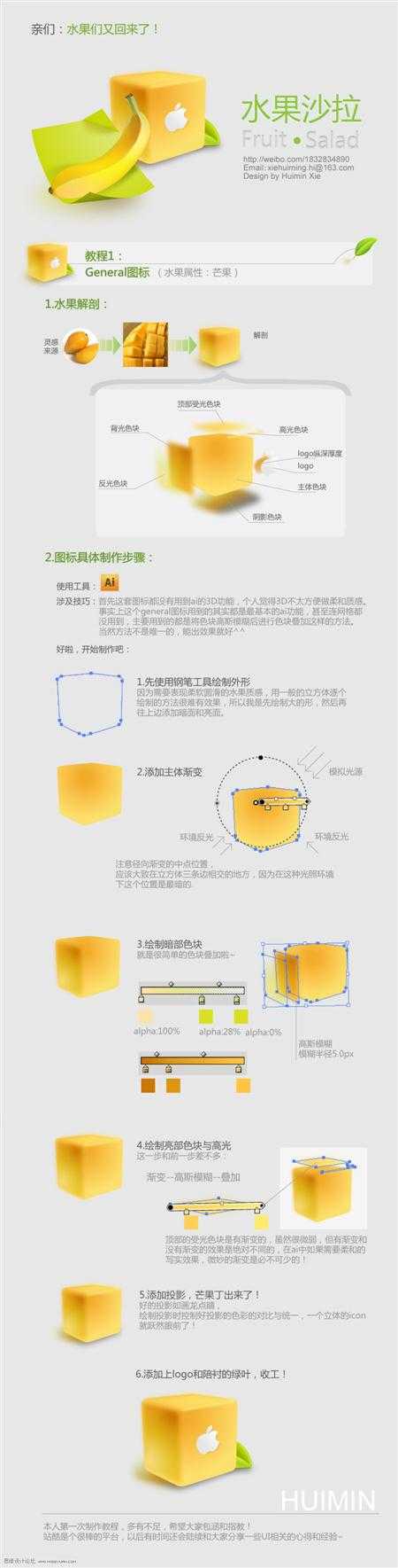 Illustrator绘制立方效果的苹果图标