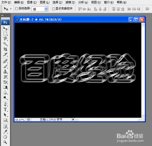 ‘PS打造漂亮的晶体字效果教程‘