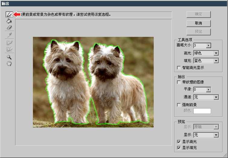 ‘PHOTOSHOP抠图全方位攻略‘