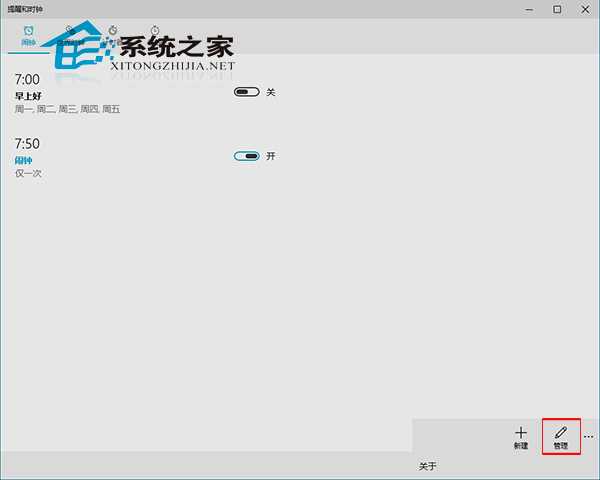  Win10时钟应用如何批量删除闹钟