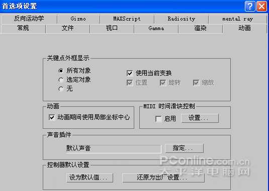 3DS Max 8 动画制作全攻略(1):基础知识 脚本之家 3DSMAX入门教程 
