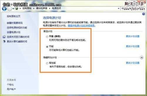 ［玩酷Win7］玩转Windows7系统电源计划