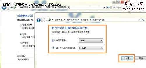 ［玩酷Win7］玩转Windows7系统电源计划