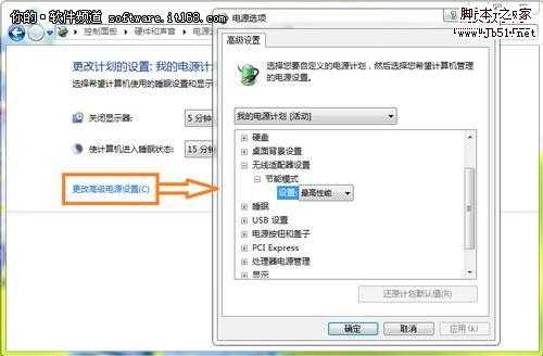 ［玩酷Win7］玩转Windows7系统电源计划