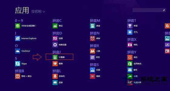 巧用三种技巧快速打开Win8.1计算器