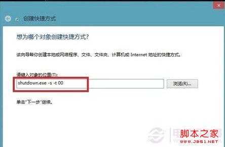 输入关机快捷键命令