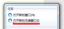 如何在win7旗舰版电脑中开启无痕浏览器模式？