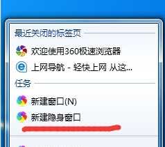 如何在win7旗舰版电脑中开启无痕浏览器模式？