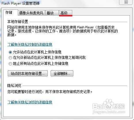 怎样禁止Adobe Flash Player自动更新