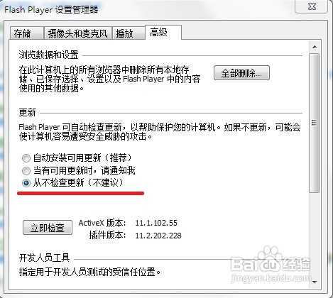 怎样禁止Adobe Flash Player自动更新