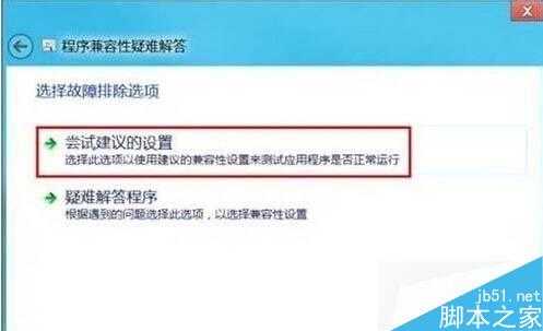 Win8.1下部分程序无法运行怎么办？