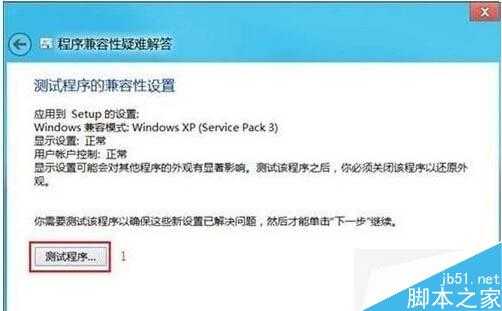 Win8.1下部分程序无法运行怎么办？