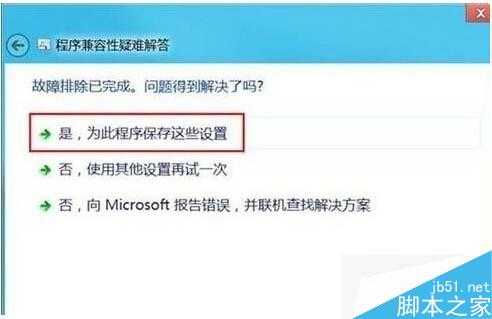 Win8.1下部分程序无法运行怎么办？