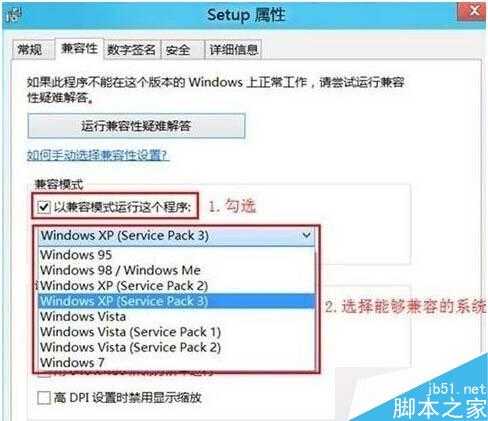 Win8.1下部分程序无法运行怎么办？