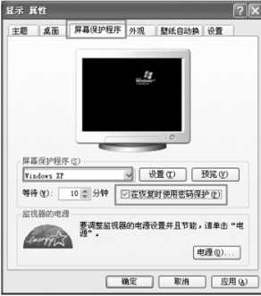 在XP系统中不能设置屏保密码的故障排查