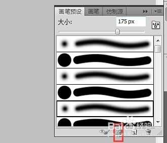‘【图文教程】ps如何载入新的画笔?‘