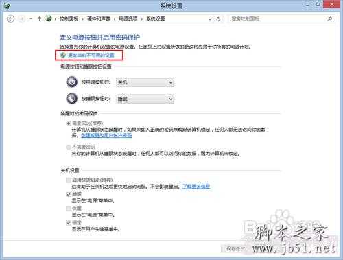 开启Hybird Boot加快Win8启动速度