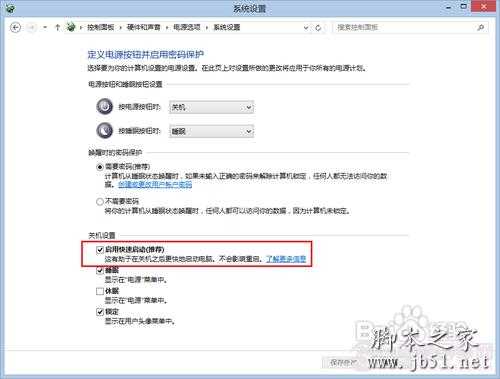 开启Hybird Boot加快Win8启动速度
