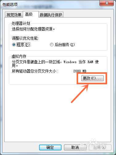 Win7怎么设置虚拟内存