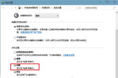 win10怎么开启休眠功能 win10启用休眠模式教程5