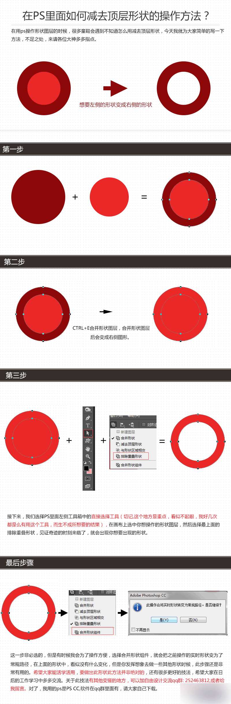 ‘在PS里如何减去顶层形状的操作方法‘