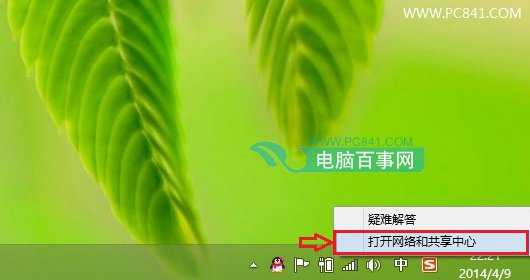 打开网络和共享中心