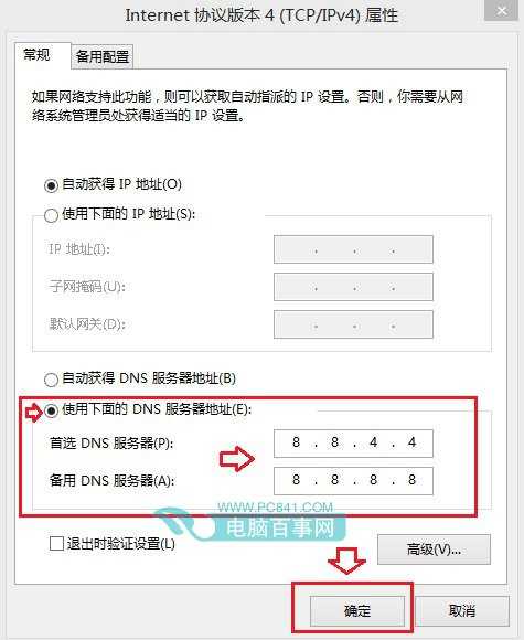 Win8.1设置DNS服务器方法教程