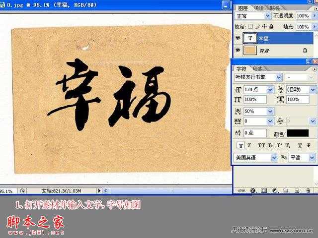 ‘photoshop制作逼真毛笔字效果‘