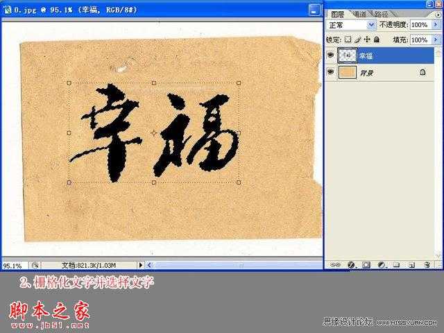 ‘photoshop制作逼真毛笔字效果‘