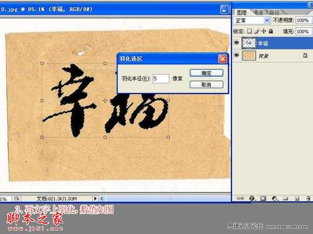 ‘photoshop制作逼真毛笔字效果‘