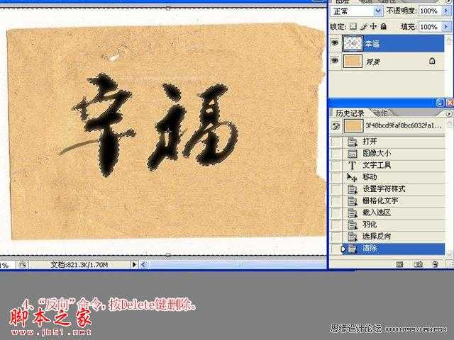 ‘photoshop制作逼真毛笔字效果‘