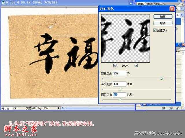 ‘photoshop制作逼真毛笔字效果‘