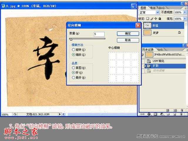 ‘photoshop制作逼真毛笔字效果‘