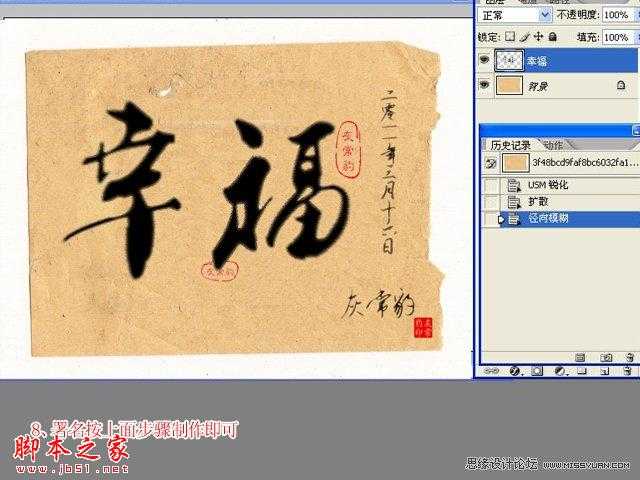 ‘photoshop制作逼真毛笔字效果‘