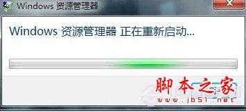 资源管理器老是重启 win7资源管理器重启的解决办法 脚本之家