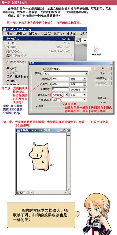 Photoshop教程:手绘CG漫画
