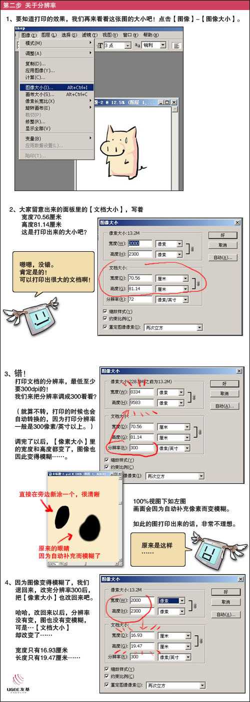 Photoshop教程:手绘CG漫画