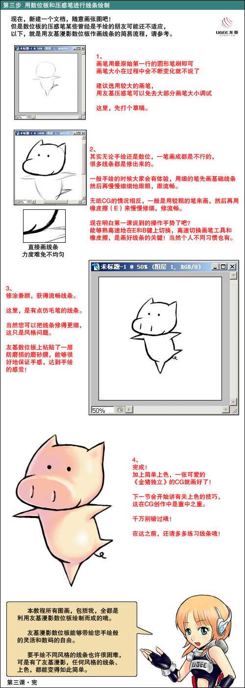 Photoshop教程:手绘CG漫画