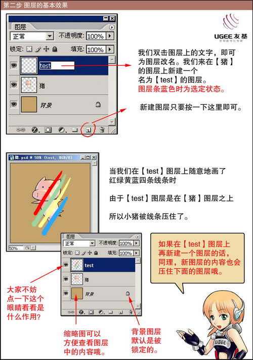 Photoshop教程:手绘CG漫画