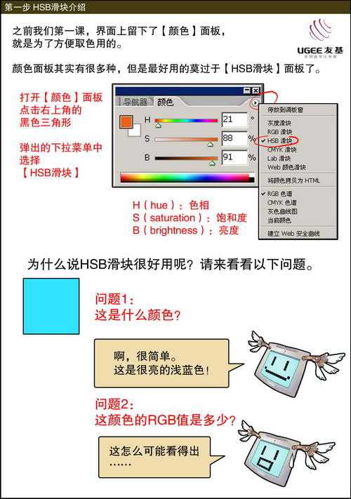 Photoshop教程:手绘CG漫画