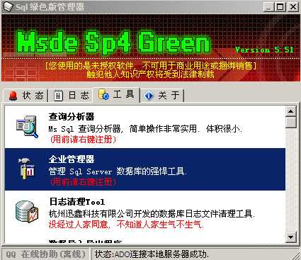 Access转mssql