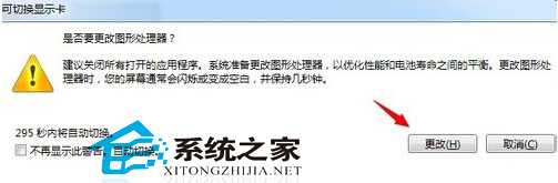  Windows7双显卡手动切换的技巧