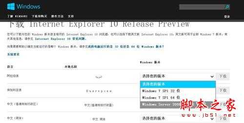 Win7系统安装和卸载IE10预览版方法 技术分享