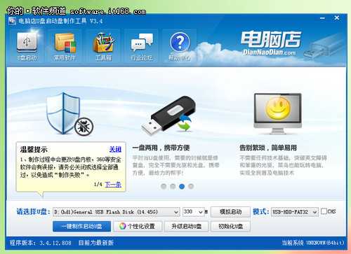 电脑店U盘启动盘制作工具