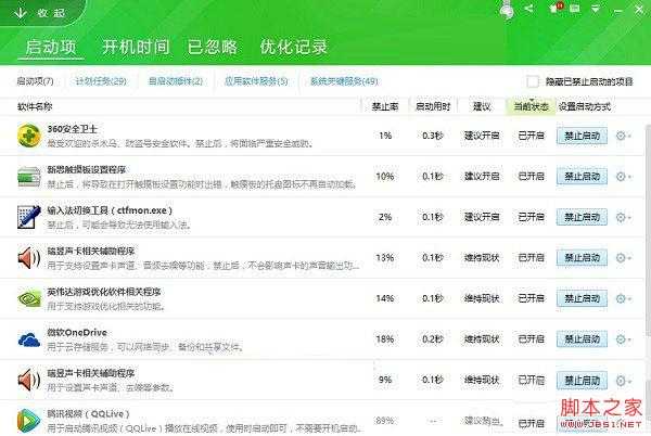 如何提高Win10开机速度 加快Win10开机速度方法