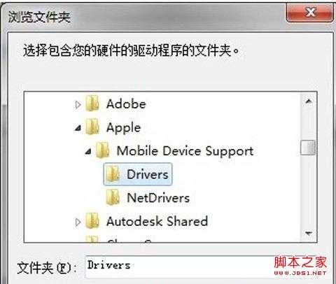 64位Win7系统iTunes无法识别5s解决方法4