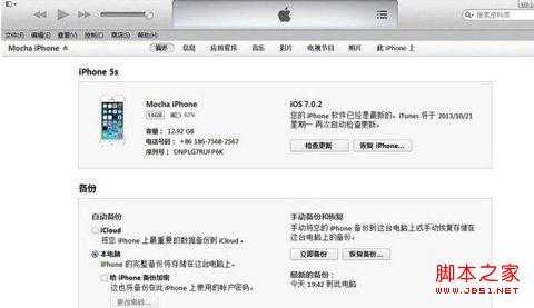 64位Win7系统iTunes无法识别5s解决方法5