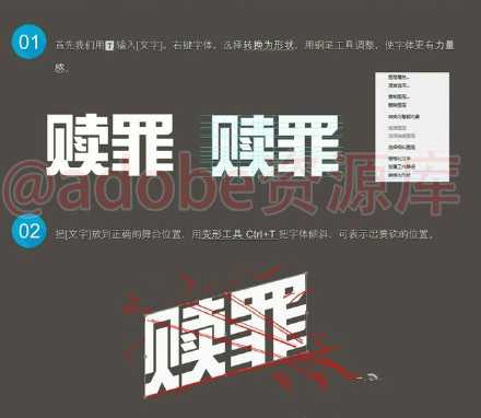 ‘photoshop打造赎罪破裂字体特技‘