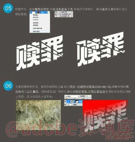‘photoshop打造赎罪破裂字体特技‘